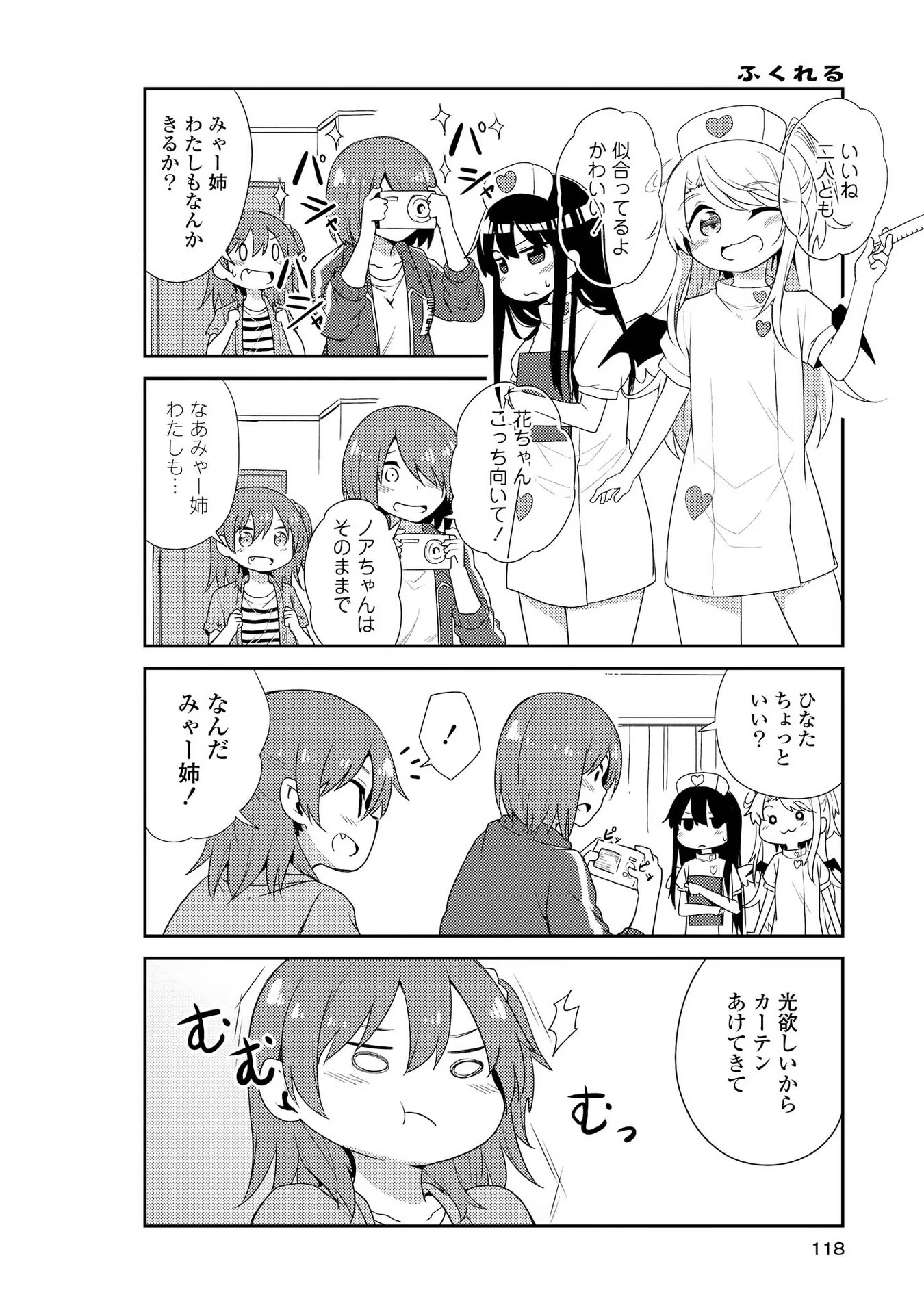 Watashi ni Tenshi ga Maiorita! - Chapter 8 - Page 4